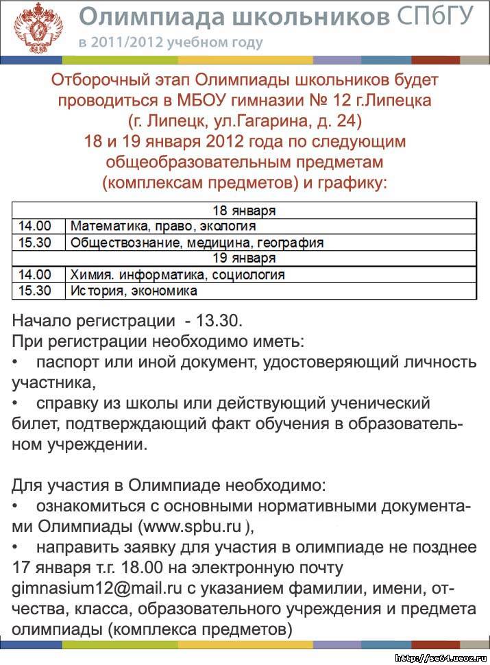 Когда будут результаты олимпиады спбгу 2018 Когда будут результаты олимпиады спбгу 2018